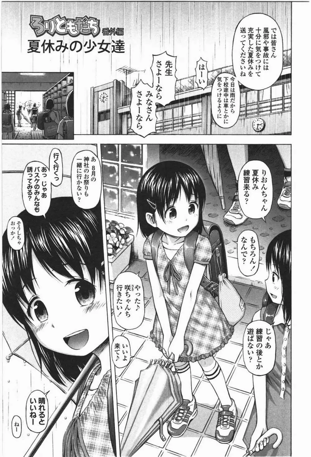 ろりとぼくらの。 Page.225