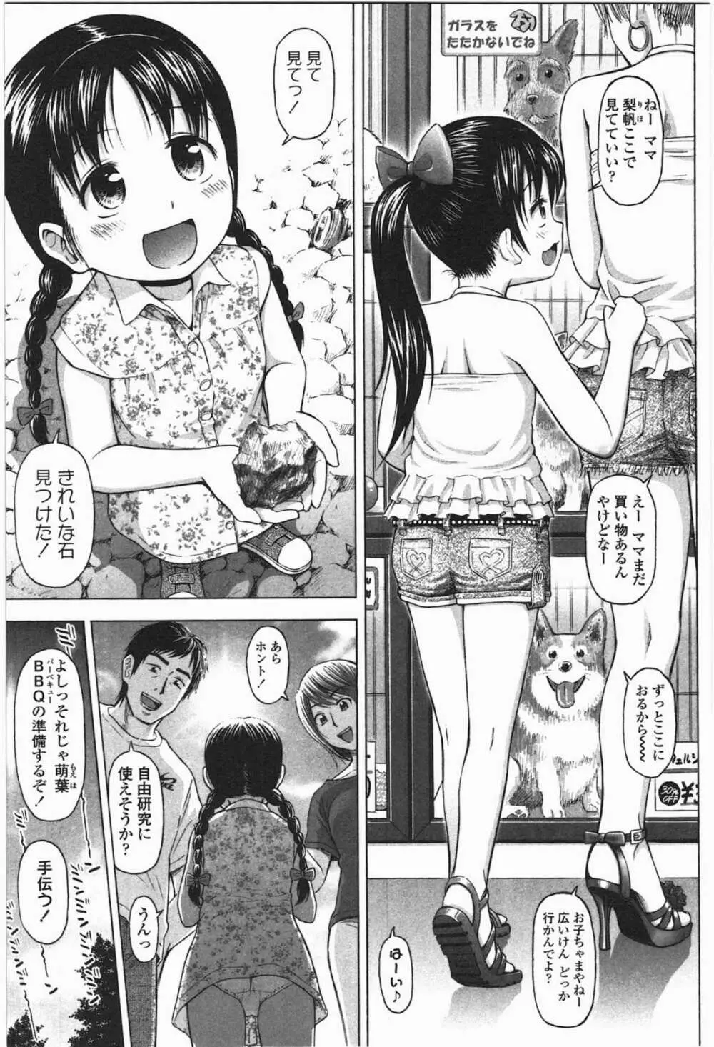 ろりとぼくらの。 Page.227