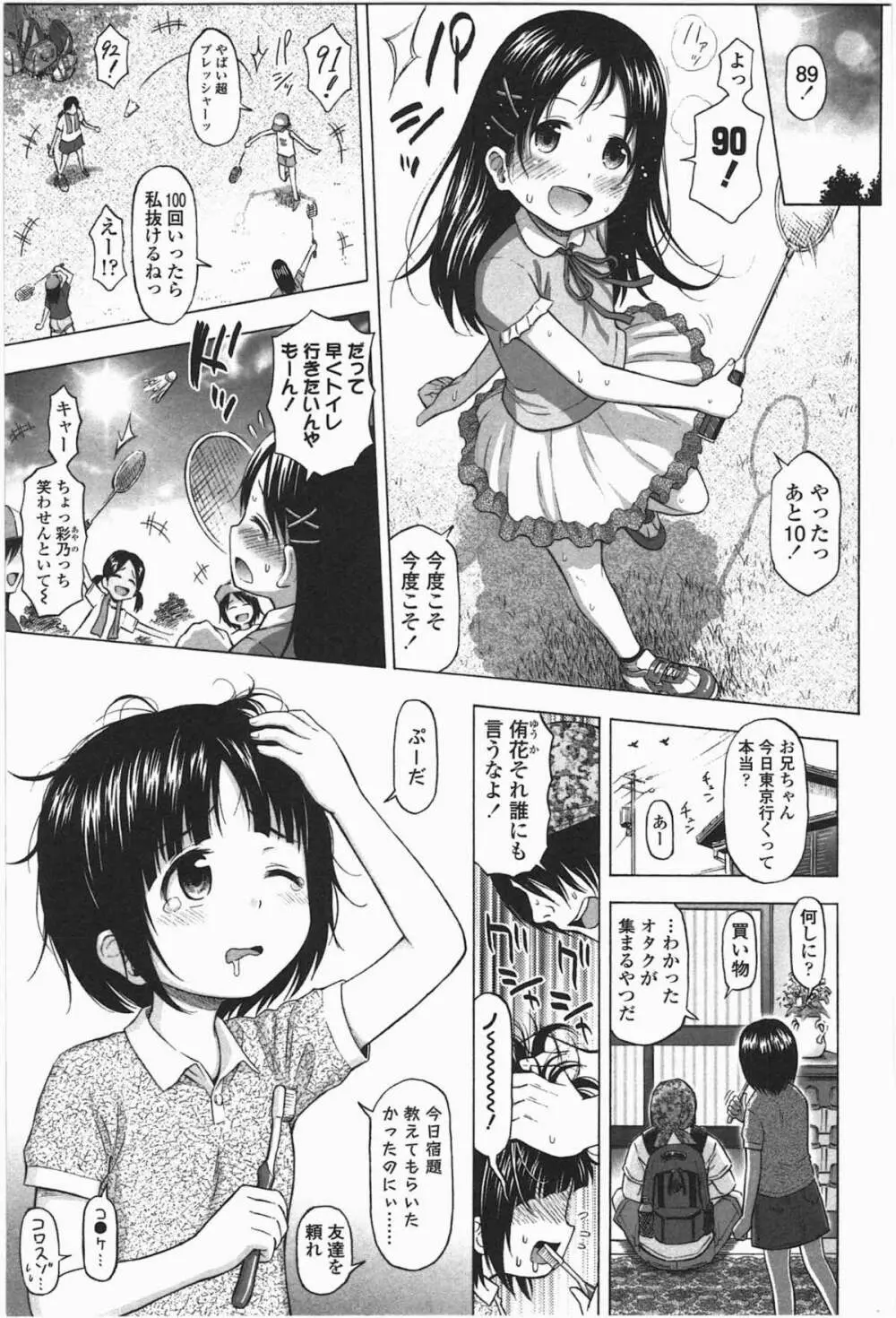 ろりとぼくらの。 Page.229