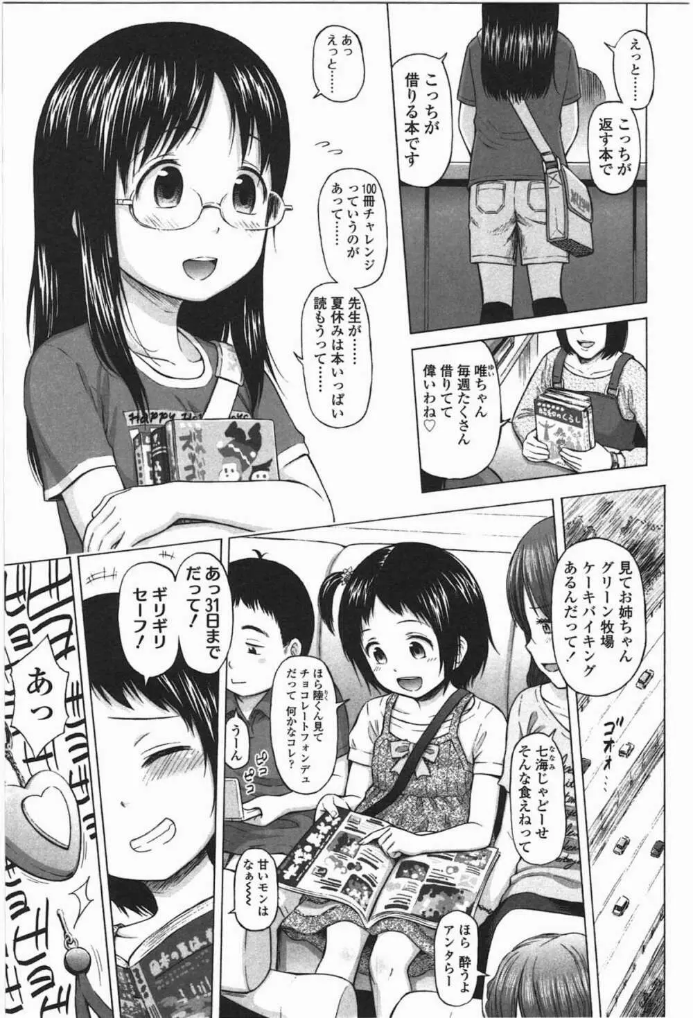 ろりとぼくらの。 Page.233