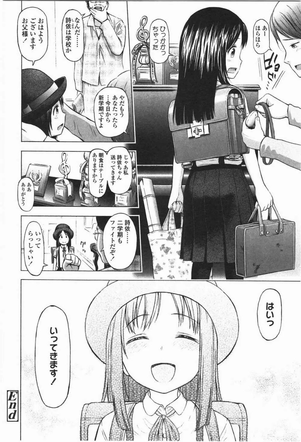 ろりとぼくらの。 Page.234