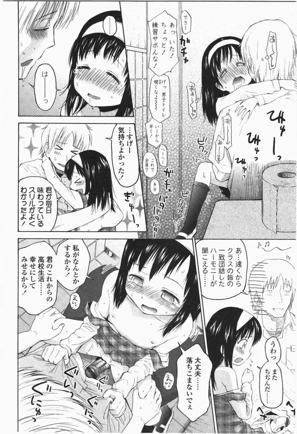 ろりとぼくらの。 Page.26