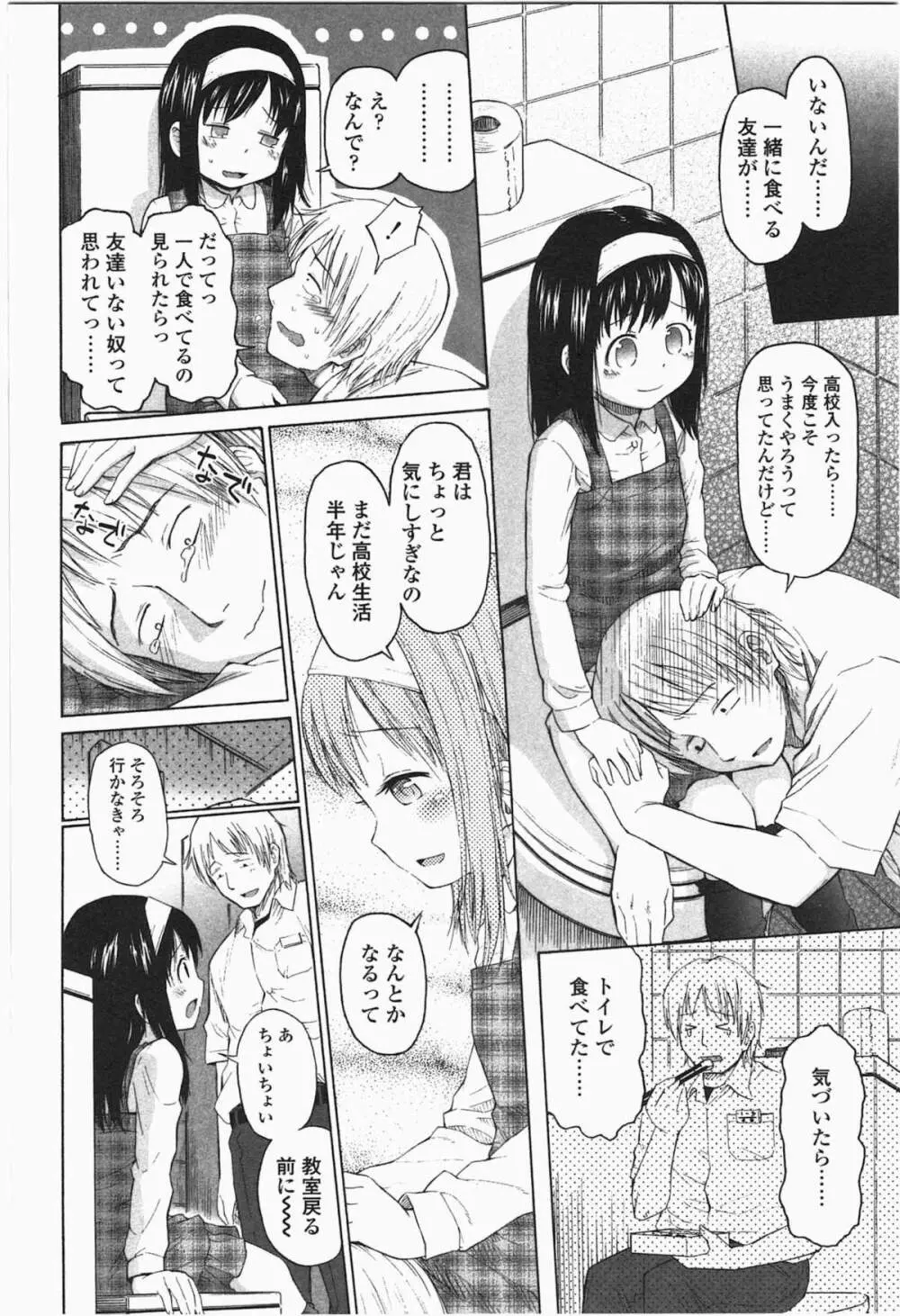 ろりとぼくらの。 Page.30