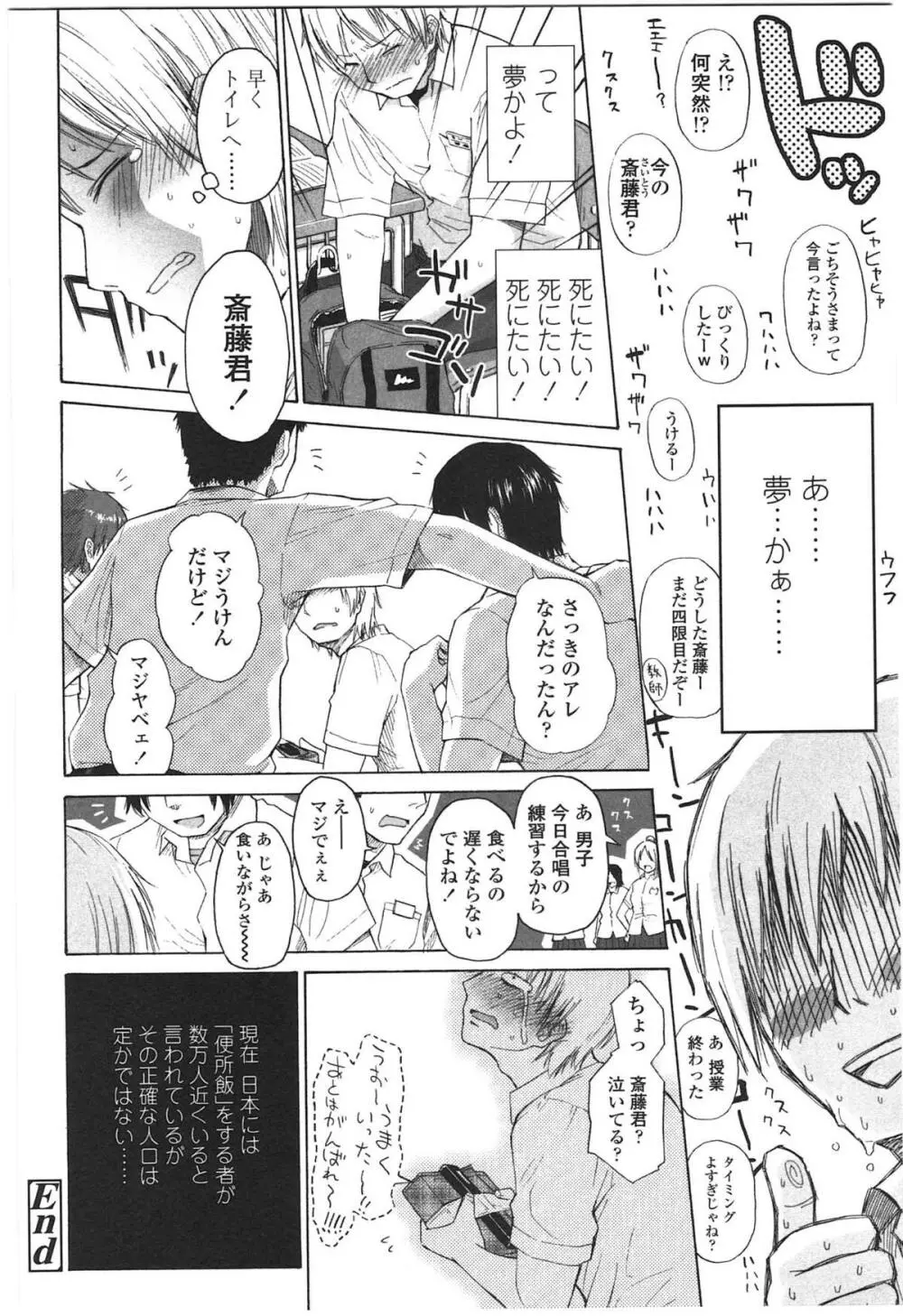 ろりとぼくらの。 Page.32