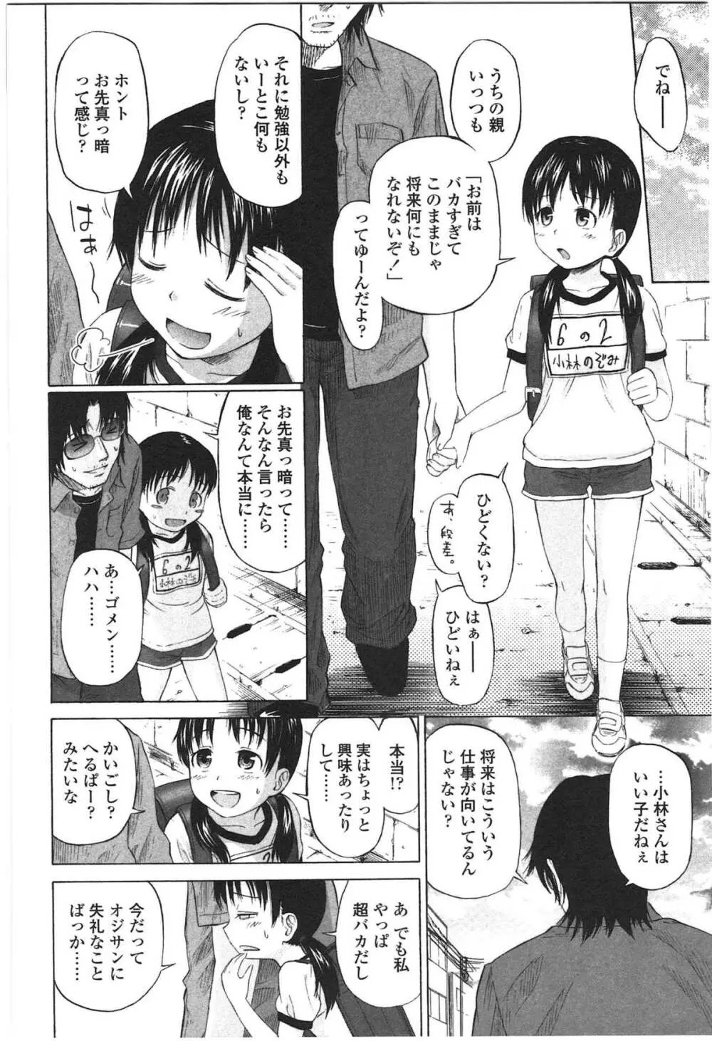 ろりとぼくらの。 Page.34