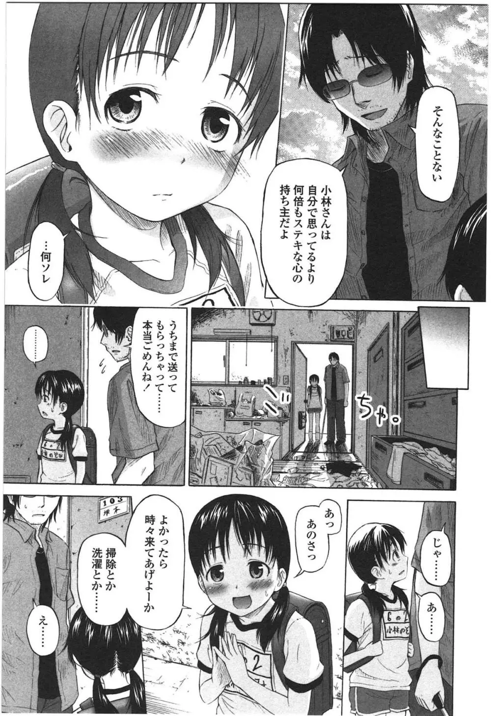 ろりとぼくらの。 Page.35