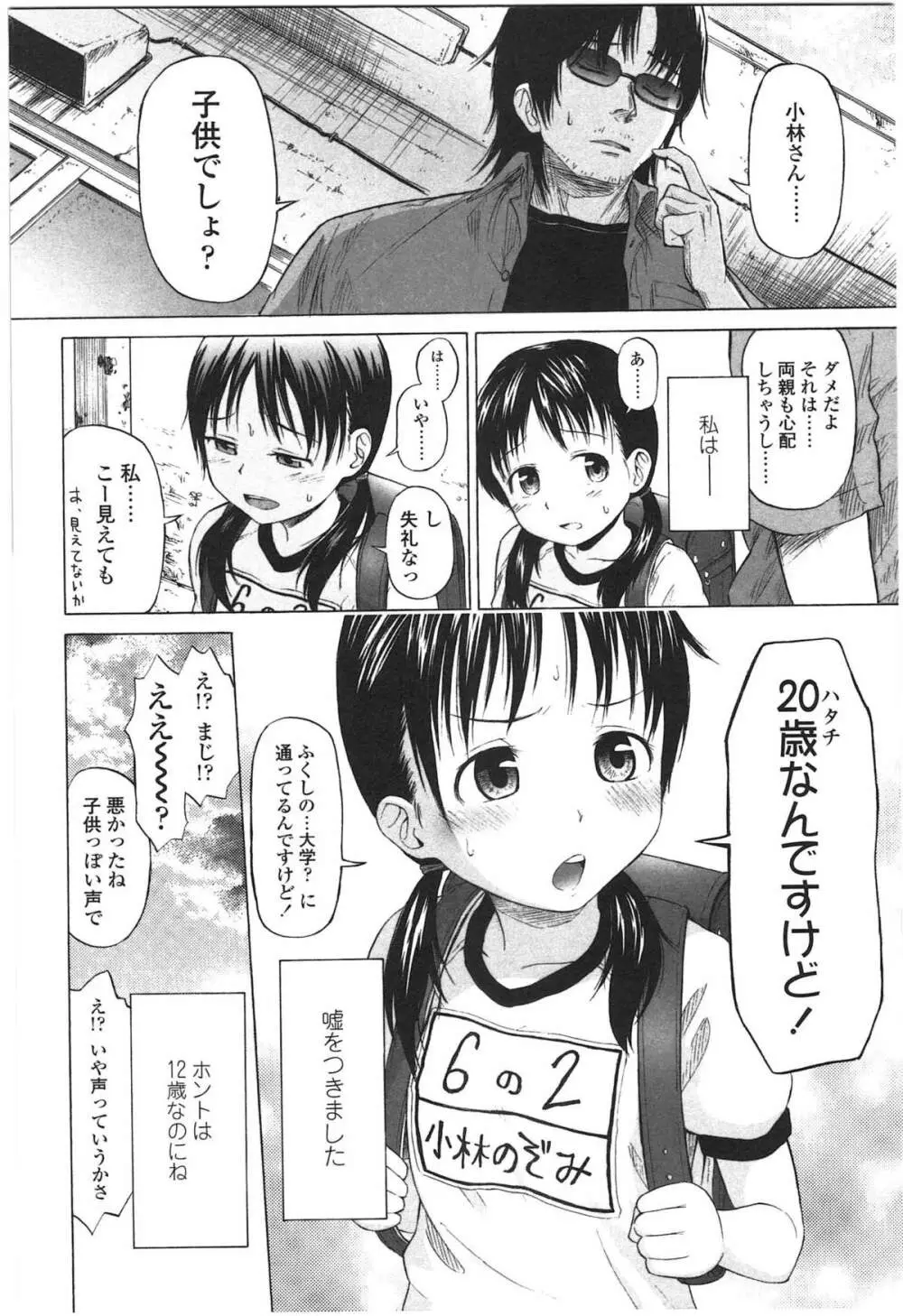 ろりとぼくらの。 Page.36