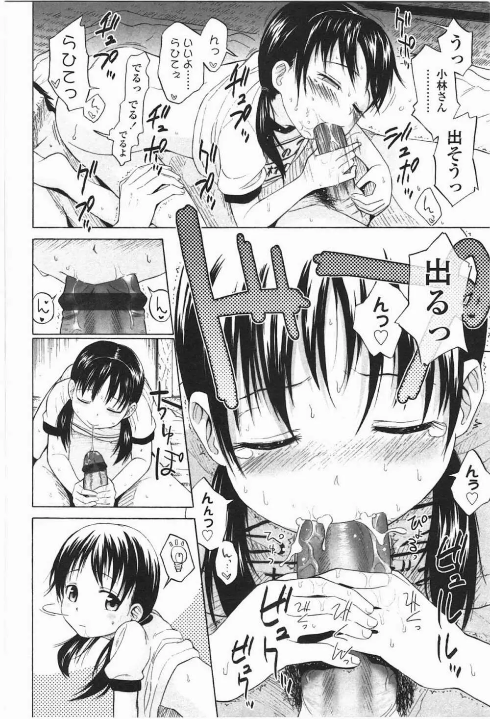 ろりとぼくらの。 Page.46