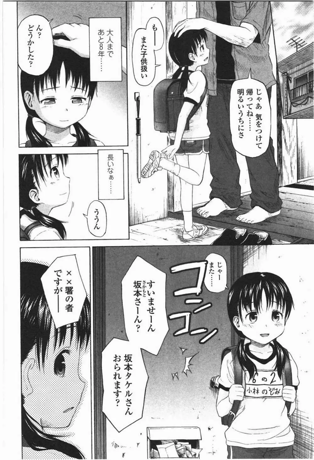 ろりとぼくらの。 Page.54