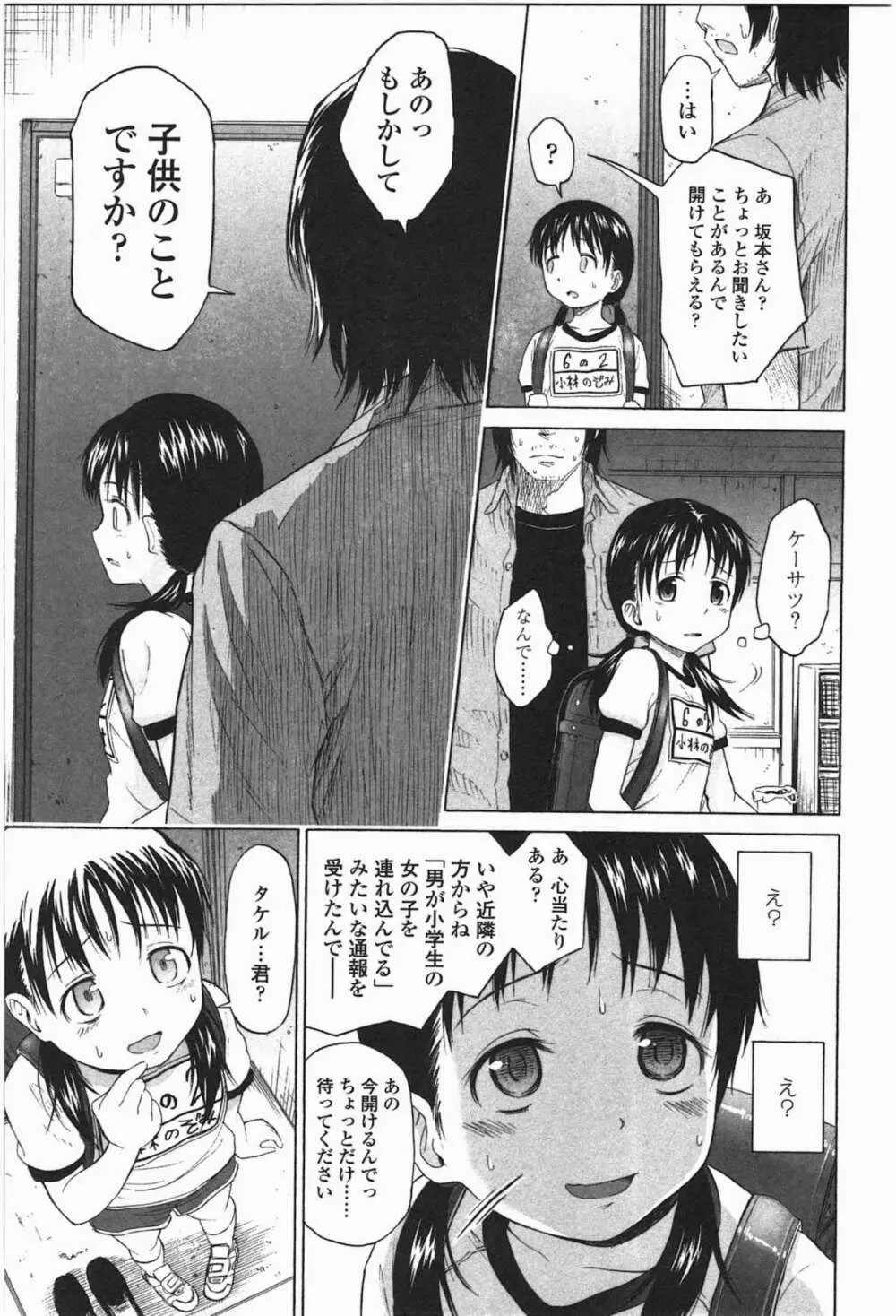 ろりとぼくらの。 Page.55