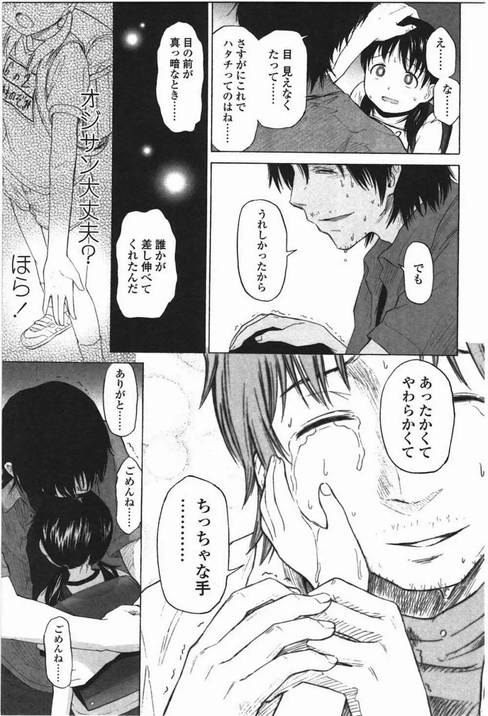 ろりとぼくらの。 Page.57