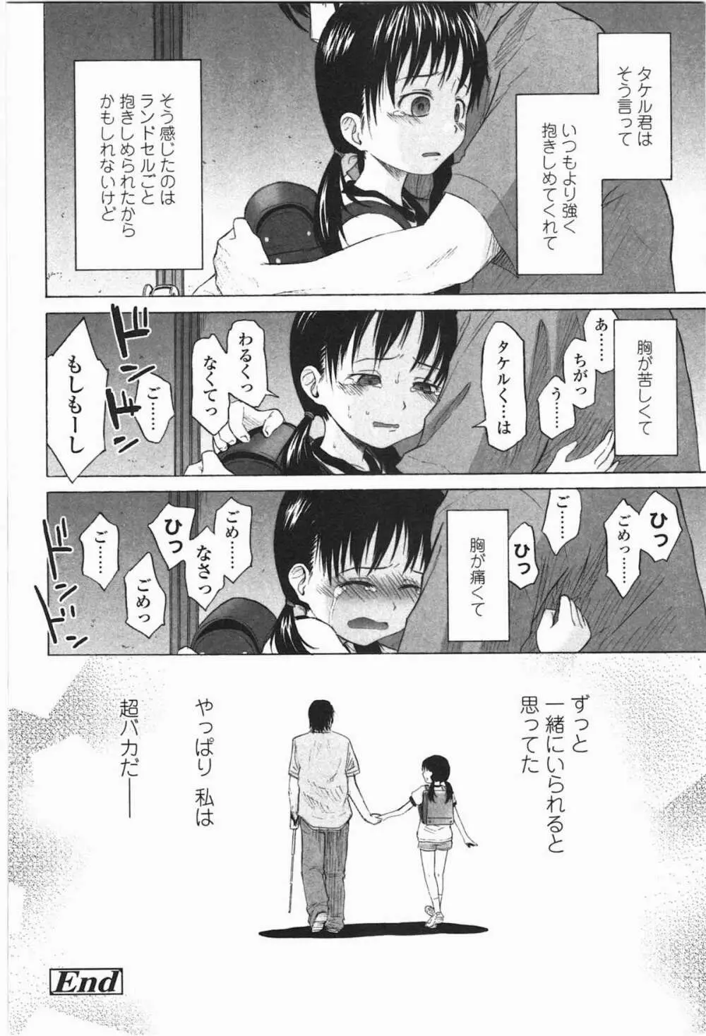 ろりとぼくらの。 Page.58