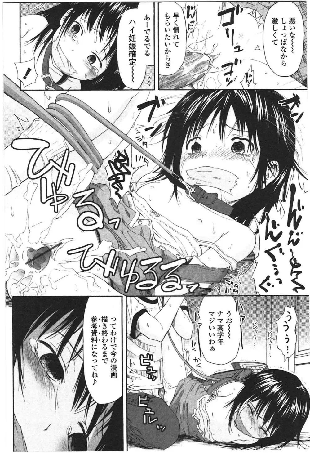 ろりとぼくらの。 Page.62