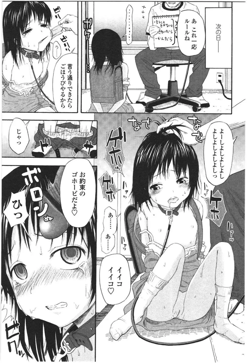 ろりとぼくらの。 Page.63