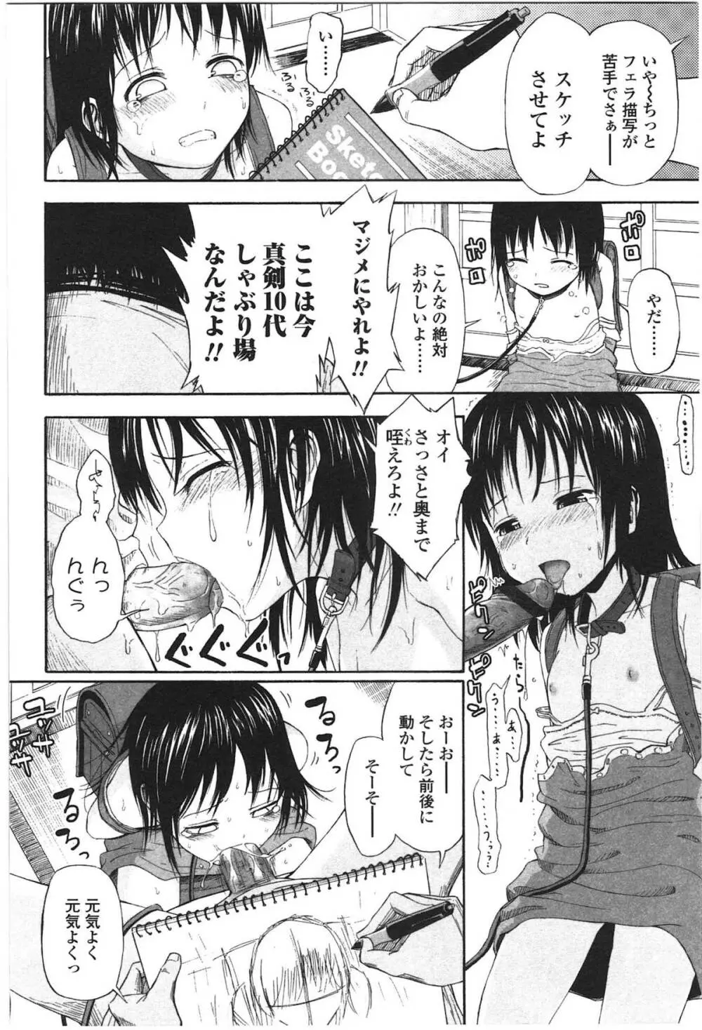 ろりとぼくらの。 Page.64