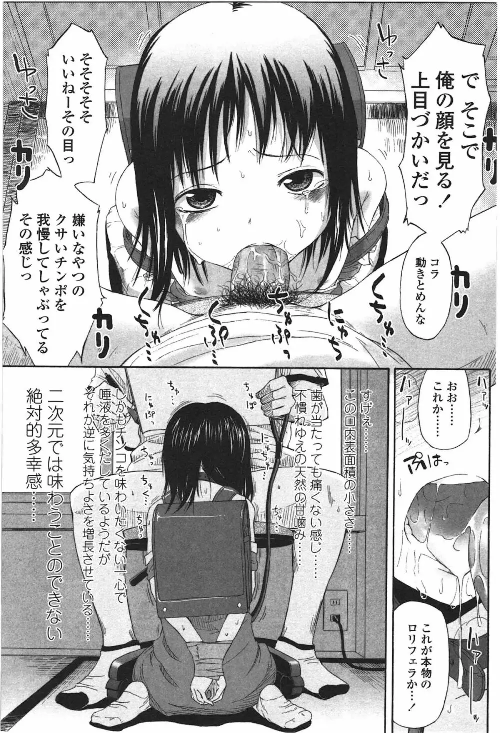 ろりとぼくらの。 Page.65