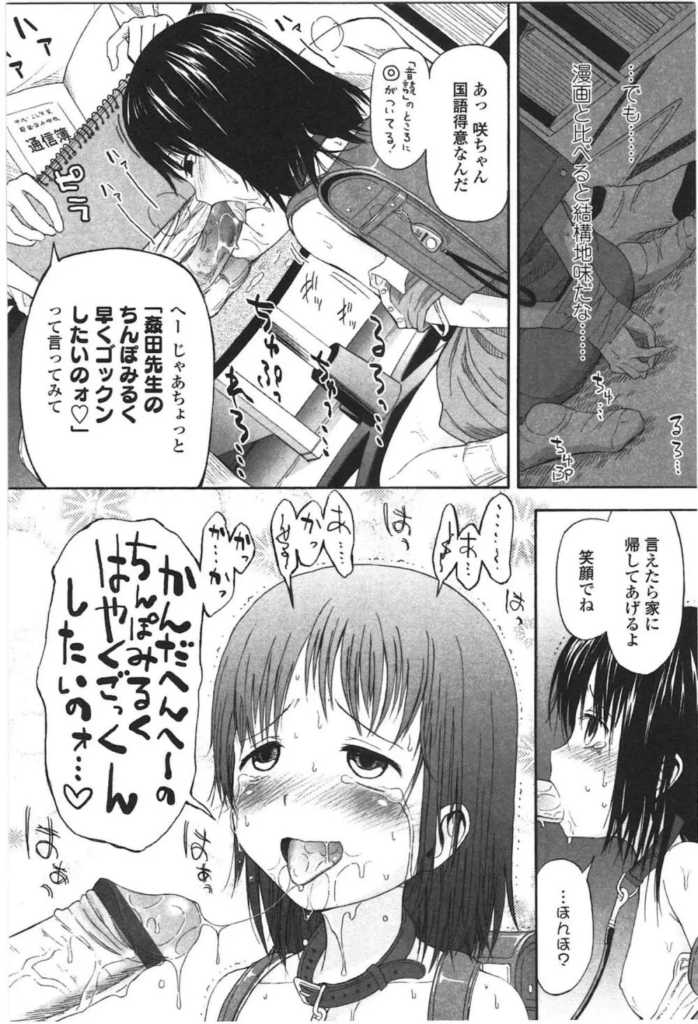 ろりとぼくらの。 Page.66