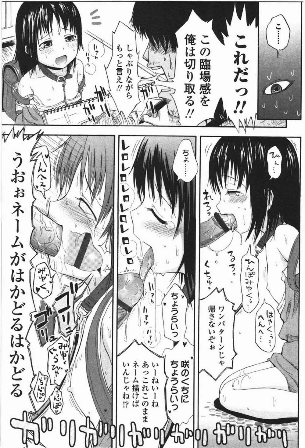 ろりとぼくらの。 Page.67