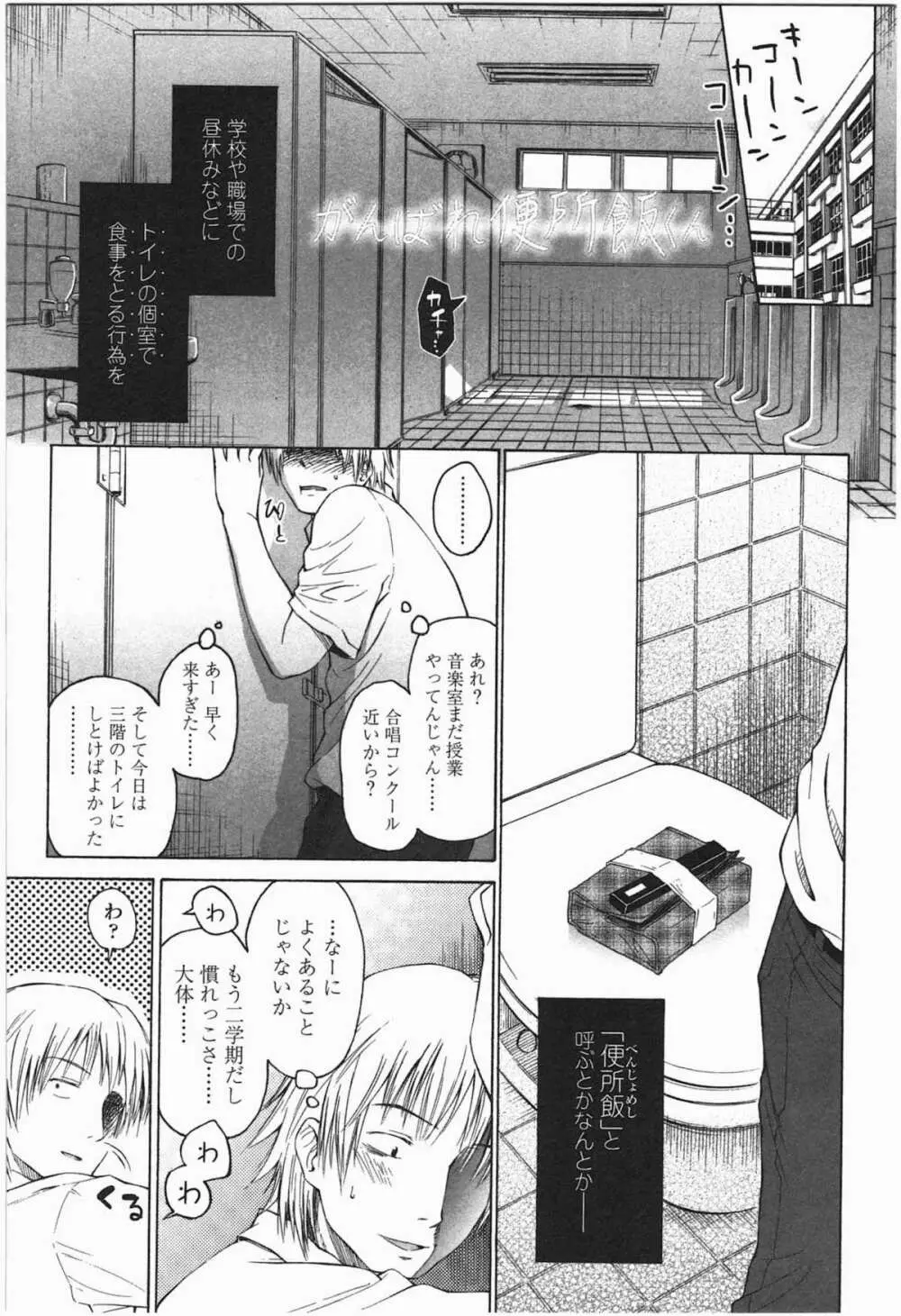 ろりとぼくらの。 Page.7