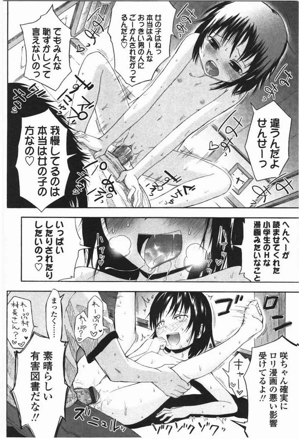 ろりとぼくらの。 Page.78