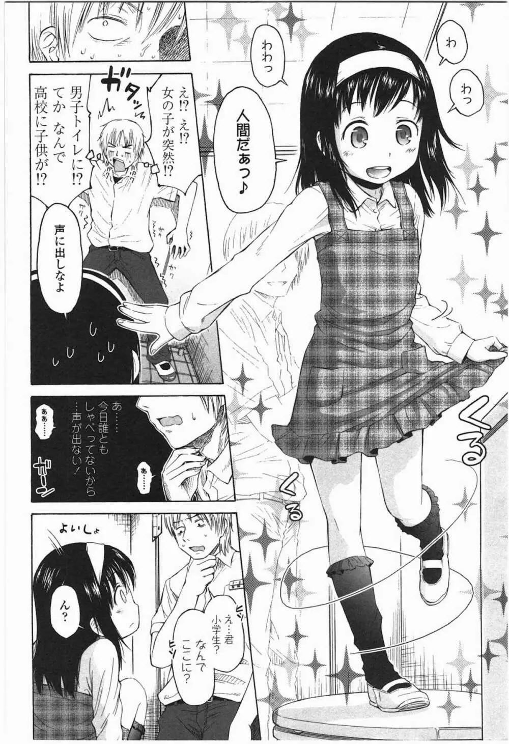 ろりとぼくらの。 Page.8