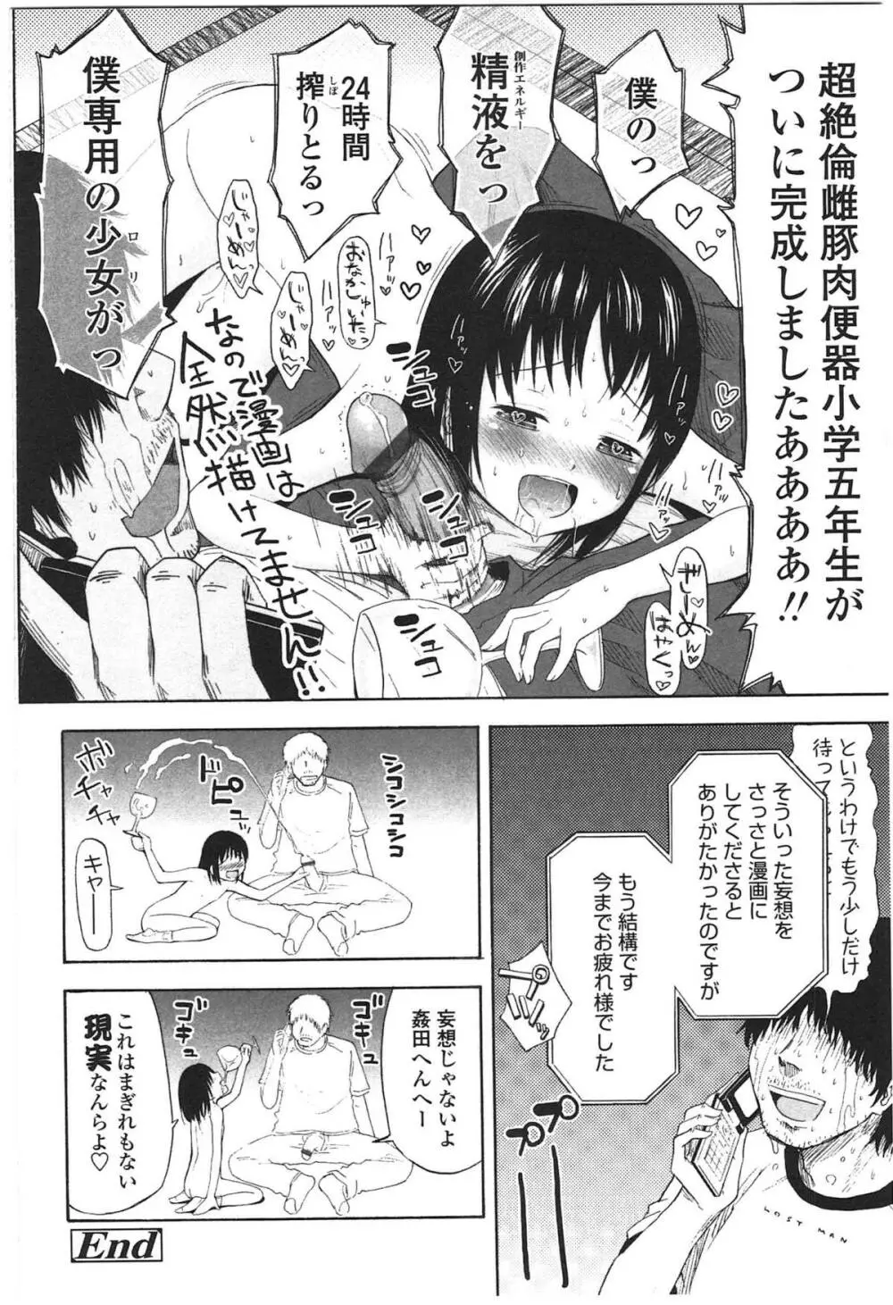 ろりとぼくらの。 Page.84