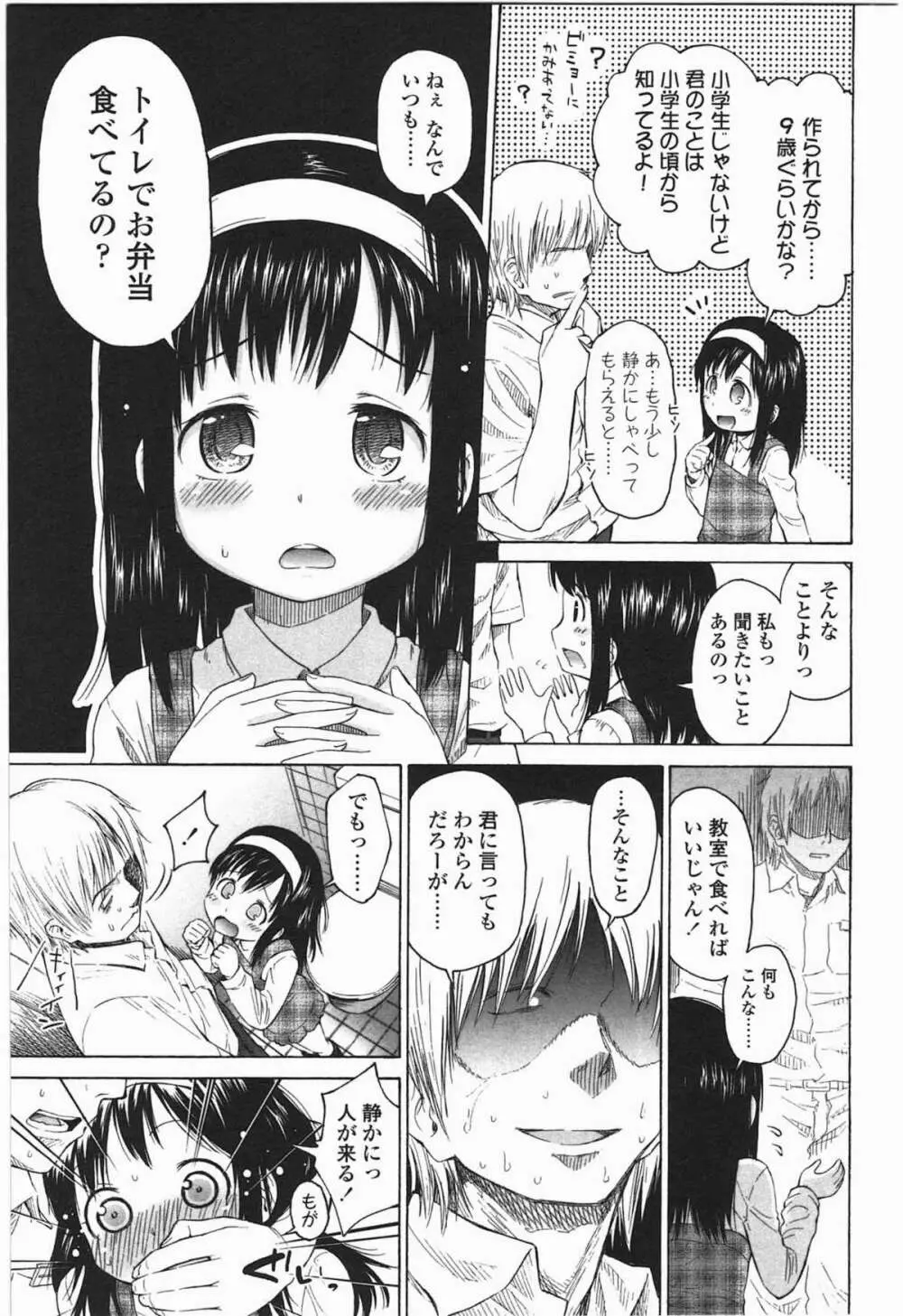 ろりとぼくらの。 Page.9