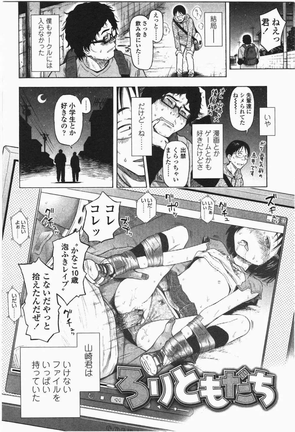 ろりとぼくらの。 Page.94