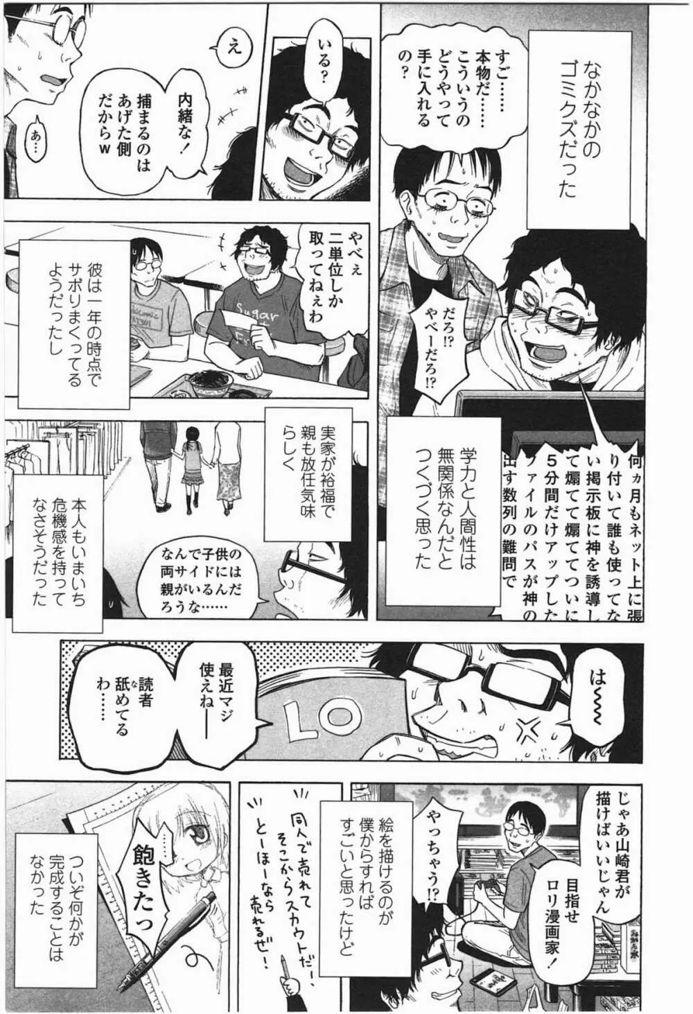 ろりとぼくらの。 Page.95