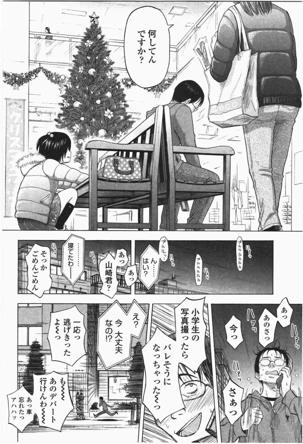 ろりとぼくらの。 Page.98