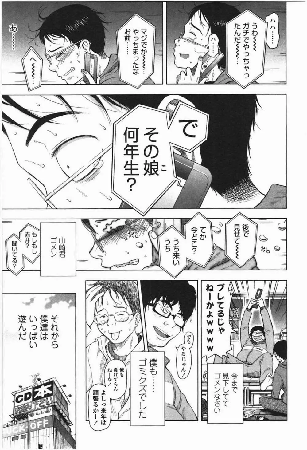 ろりとぼくらの。 Page.99