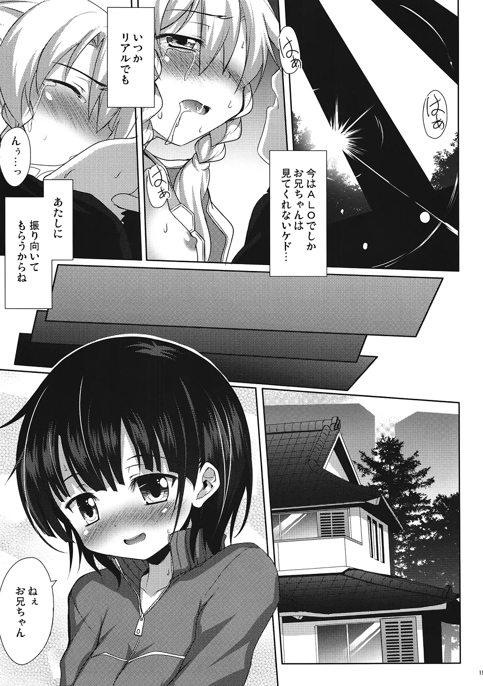 リーファといちゃいちゃオンライン Page.18