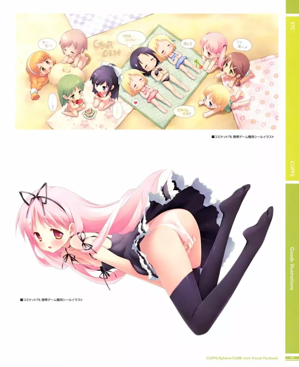 C82 『CUFFS/Sphere/CUBE』miniビジュアルファンブック Page.60