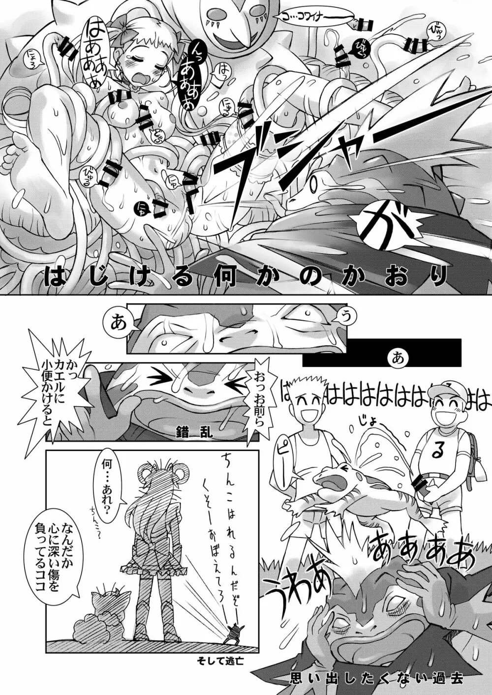 レモネード・サマーフェスタ 2007 Page.16