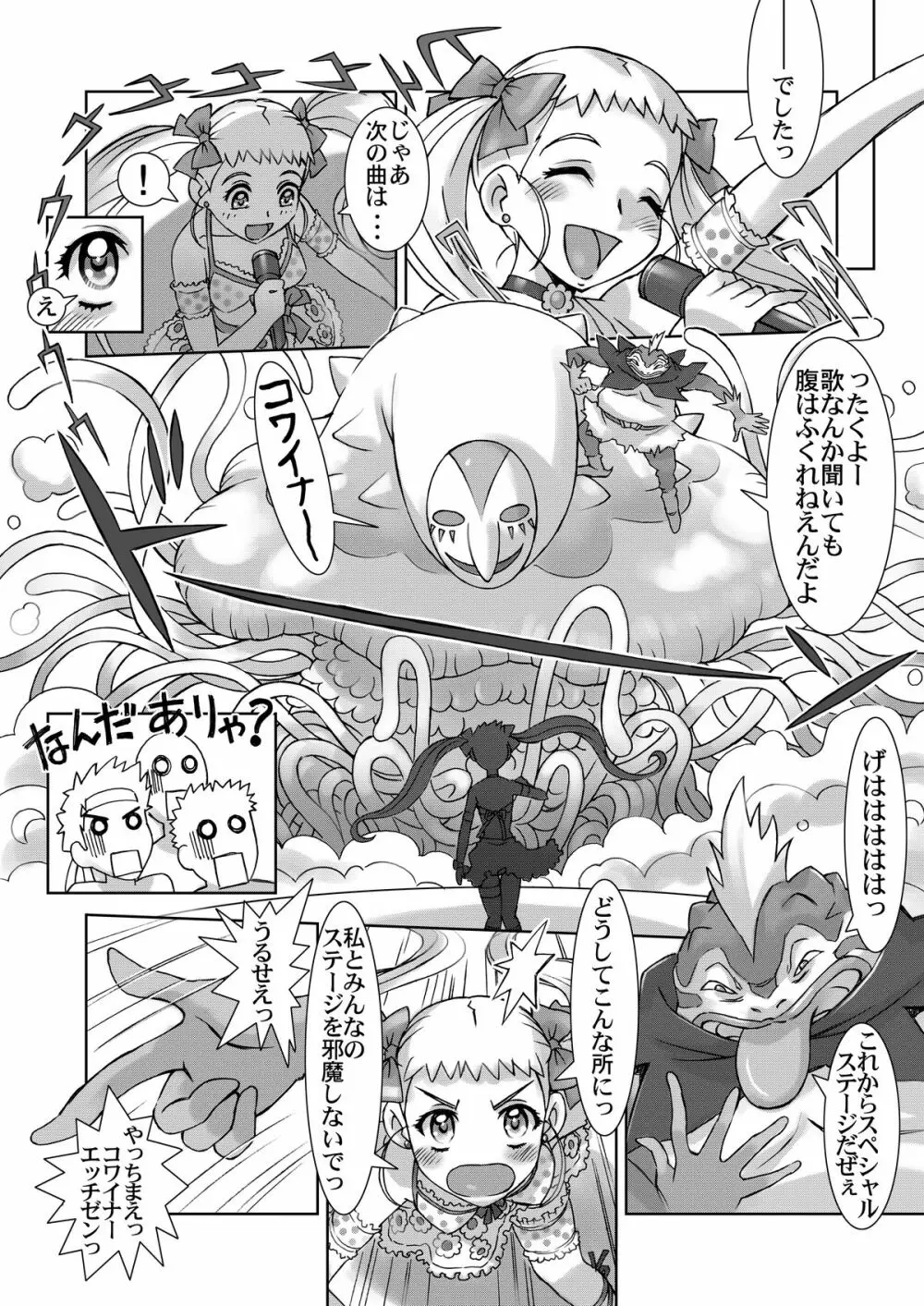 レモネード・サマーフェスタ 2007 Page.7