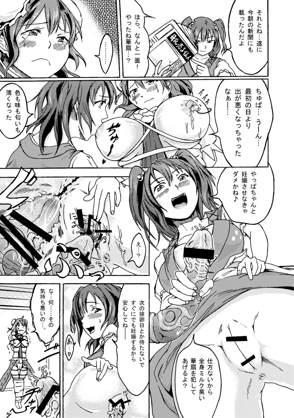 茨の枷 Page.15