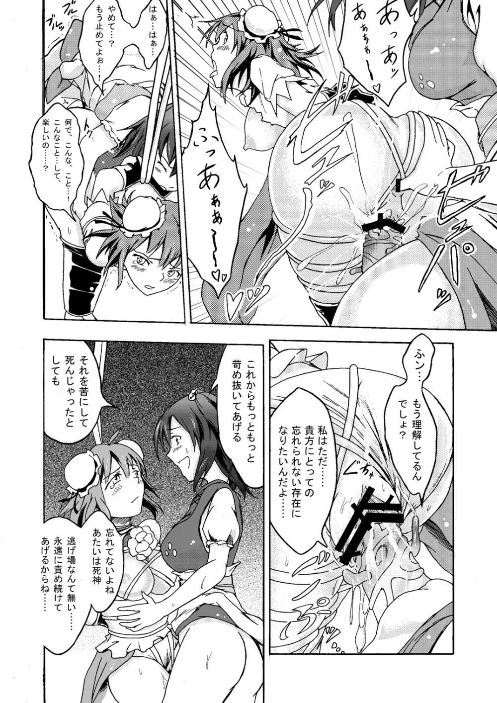 茨の枷 Page.20