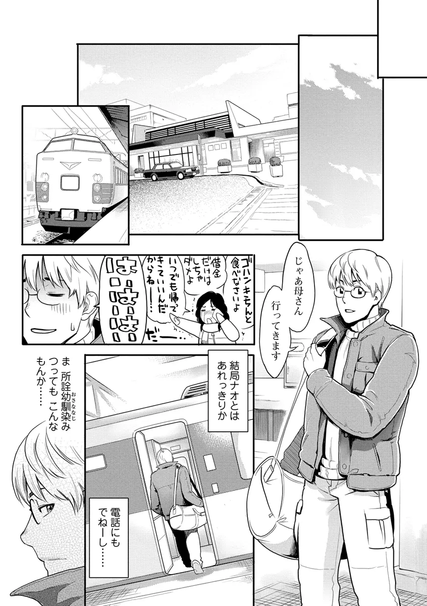 いっちゃうカラダ Page.100