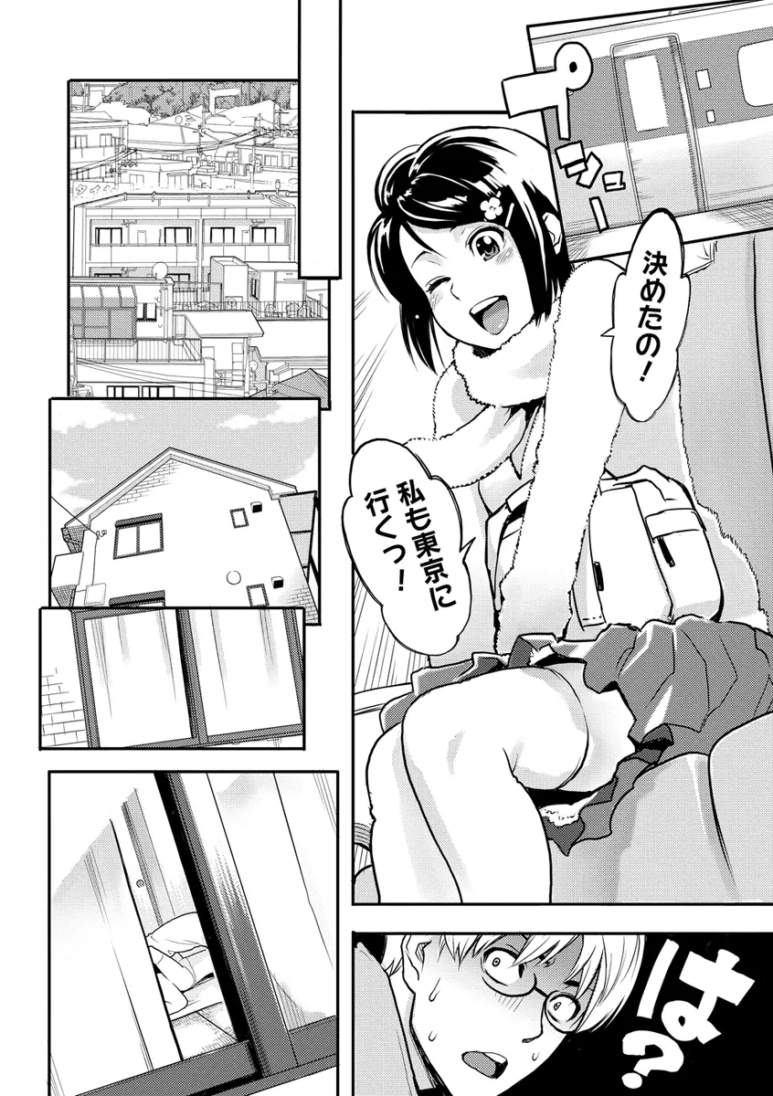 いっちゃうカラダ Page.102