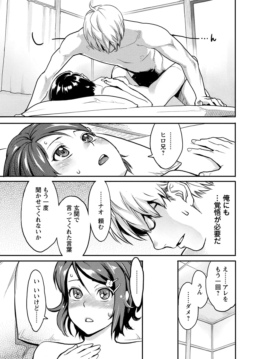 いっちゃうカラダ Page.105