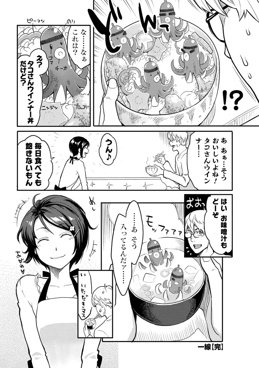 いっちゃうカラダ Page.116