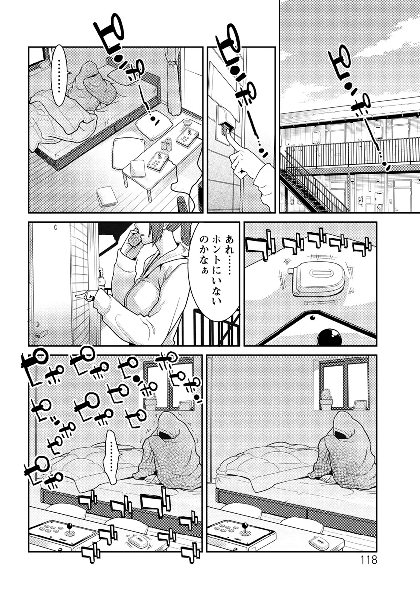 いっちゃうカラダ Page.118