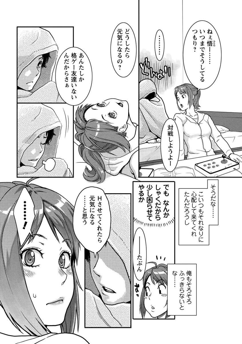 いっちゃうカラダ Page.122