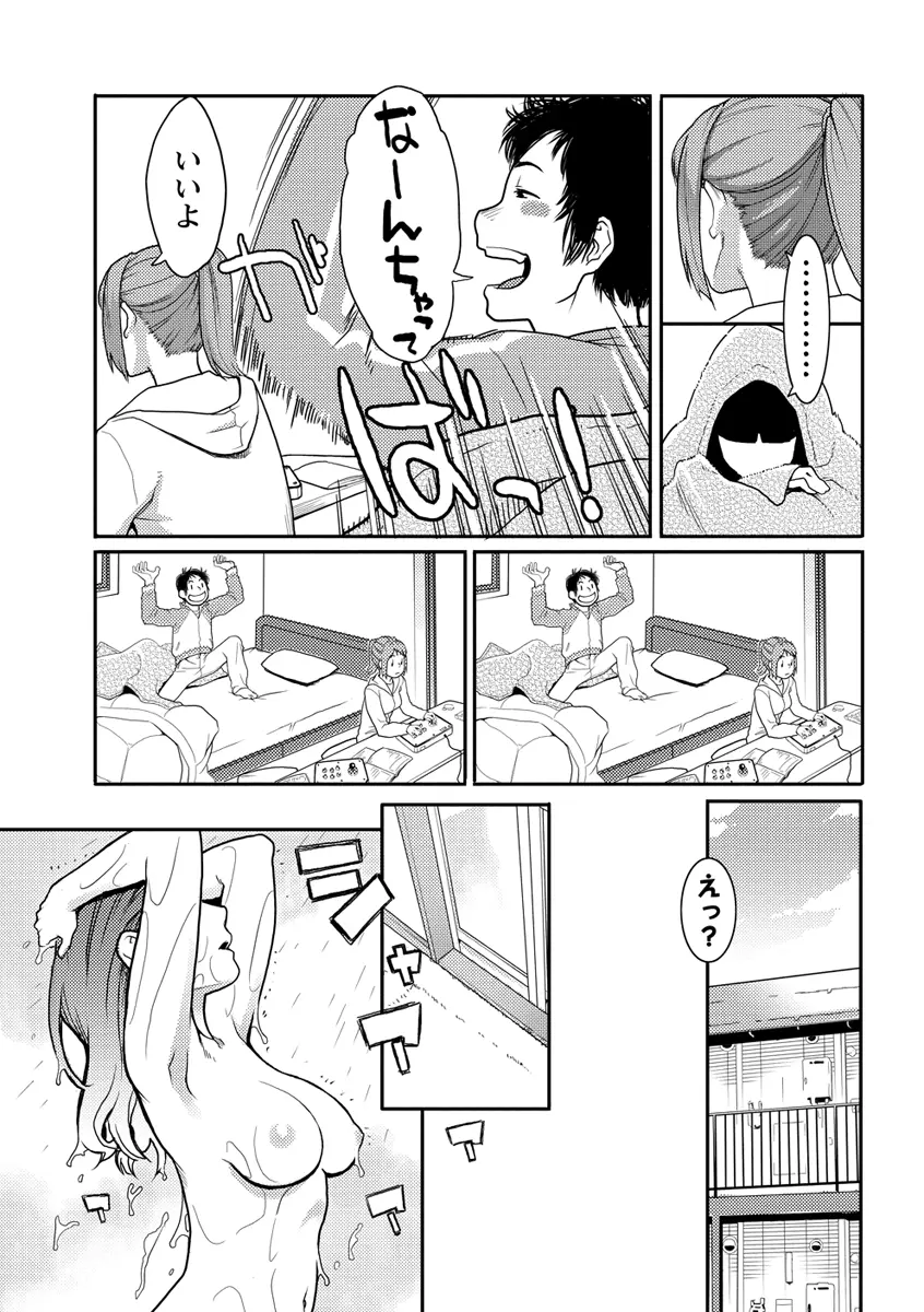 いっちゃうカラダ Page.123