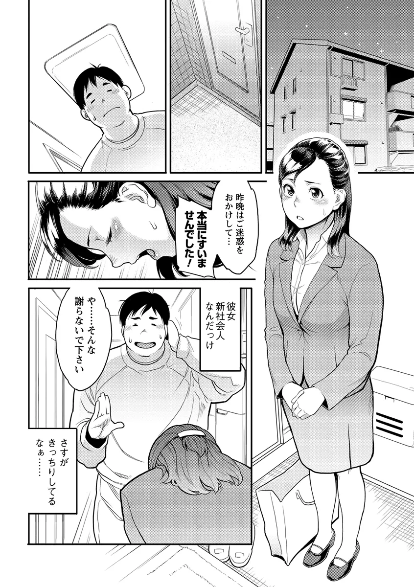 いっちゃうカラダ Page.144