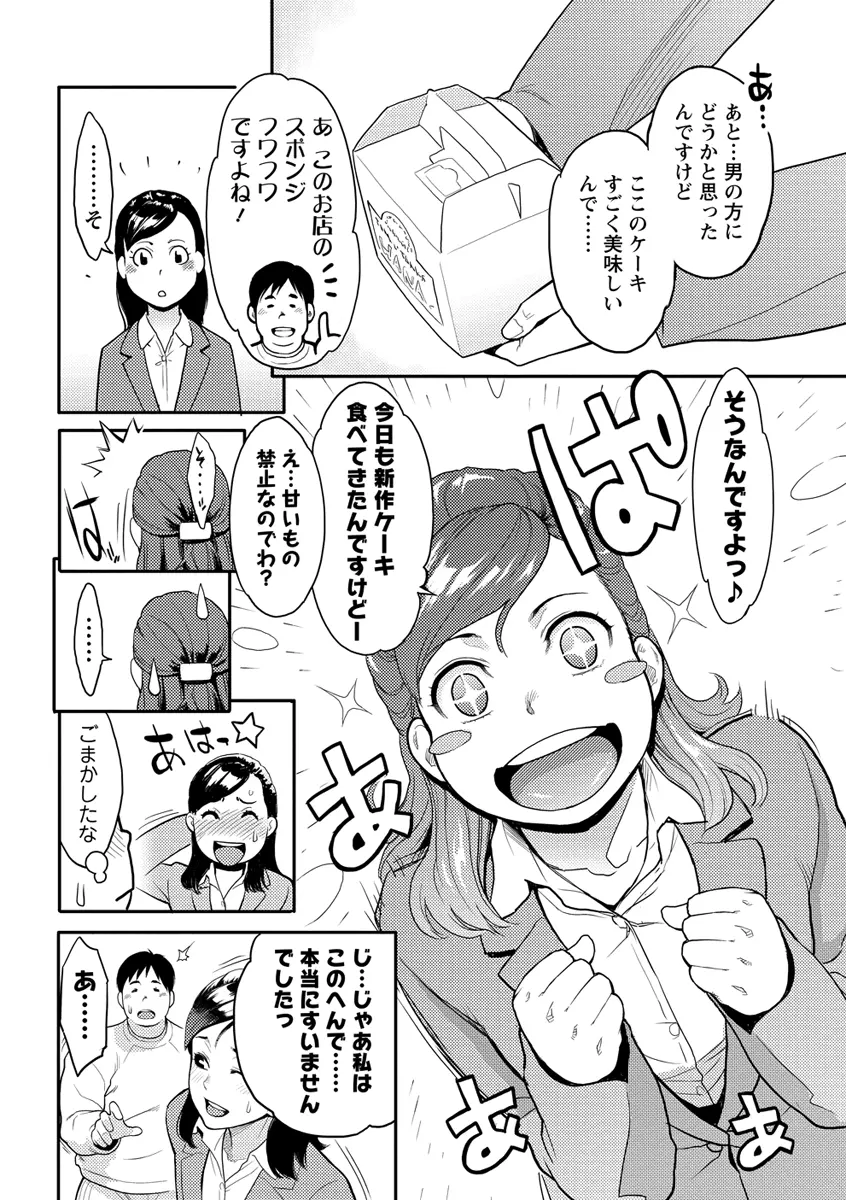 いっちゃうカラダ Page.146