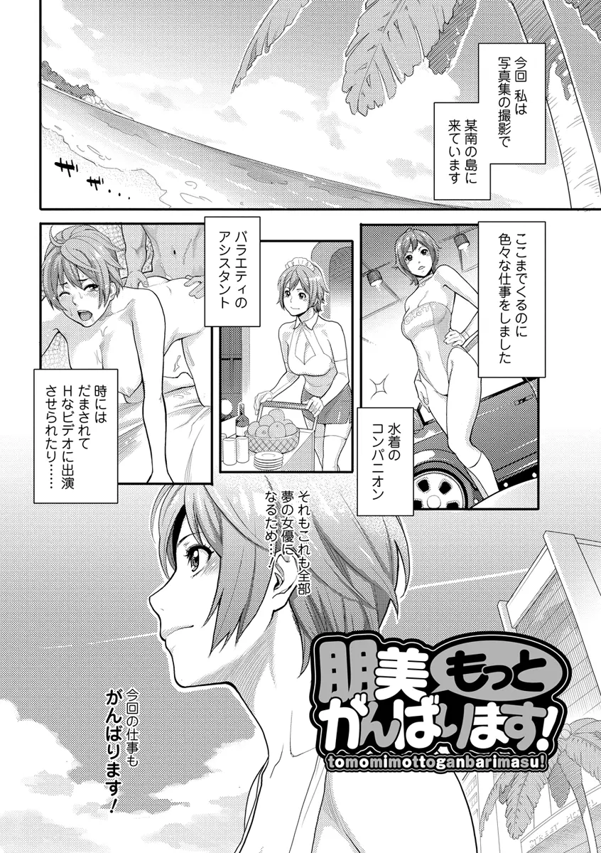 いっちゃうカラダ Page.16