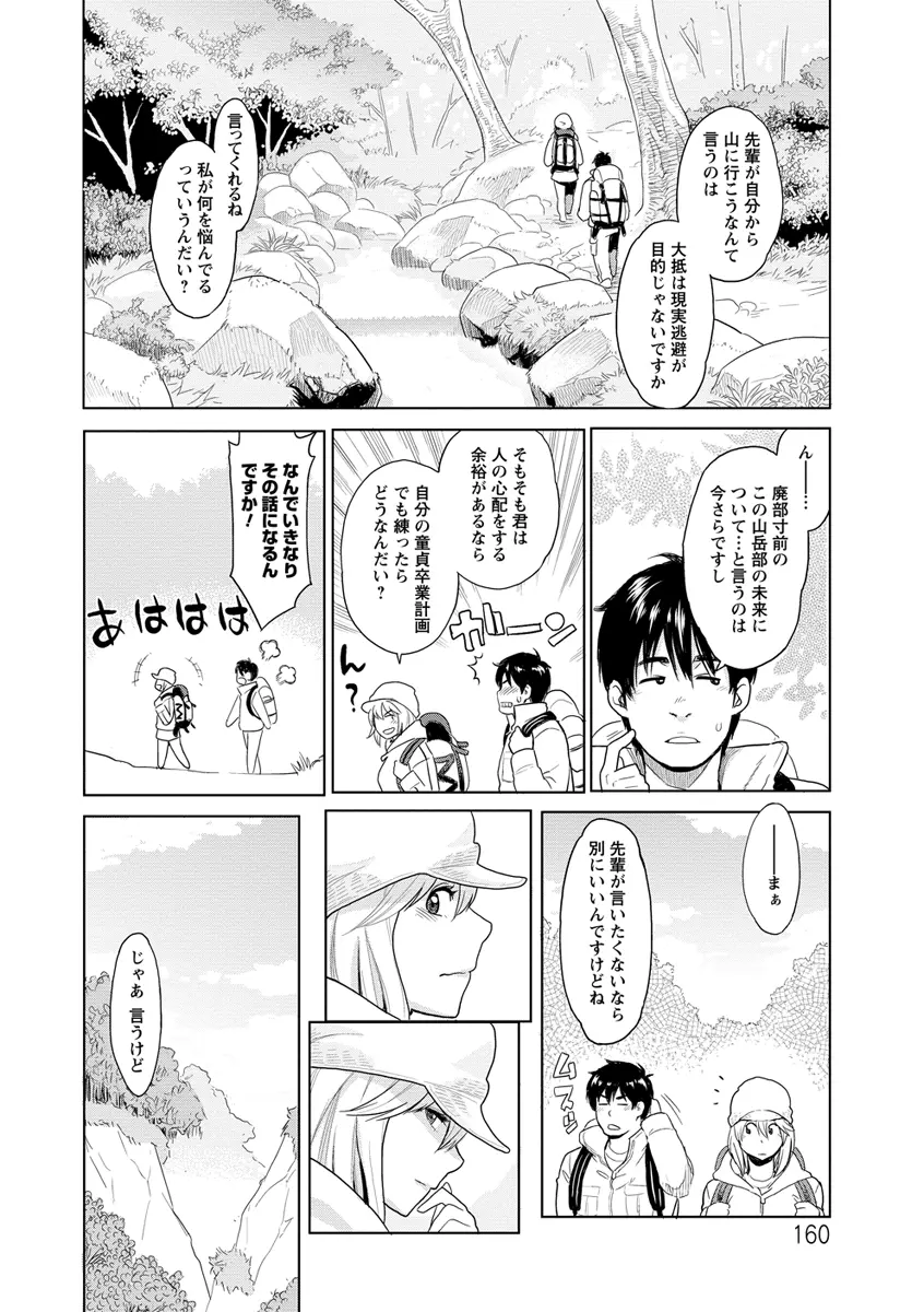 いっちゃうカラダ Page.160