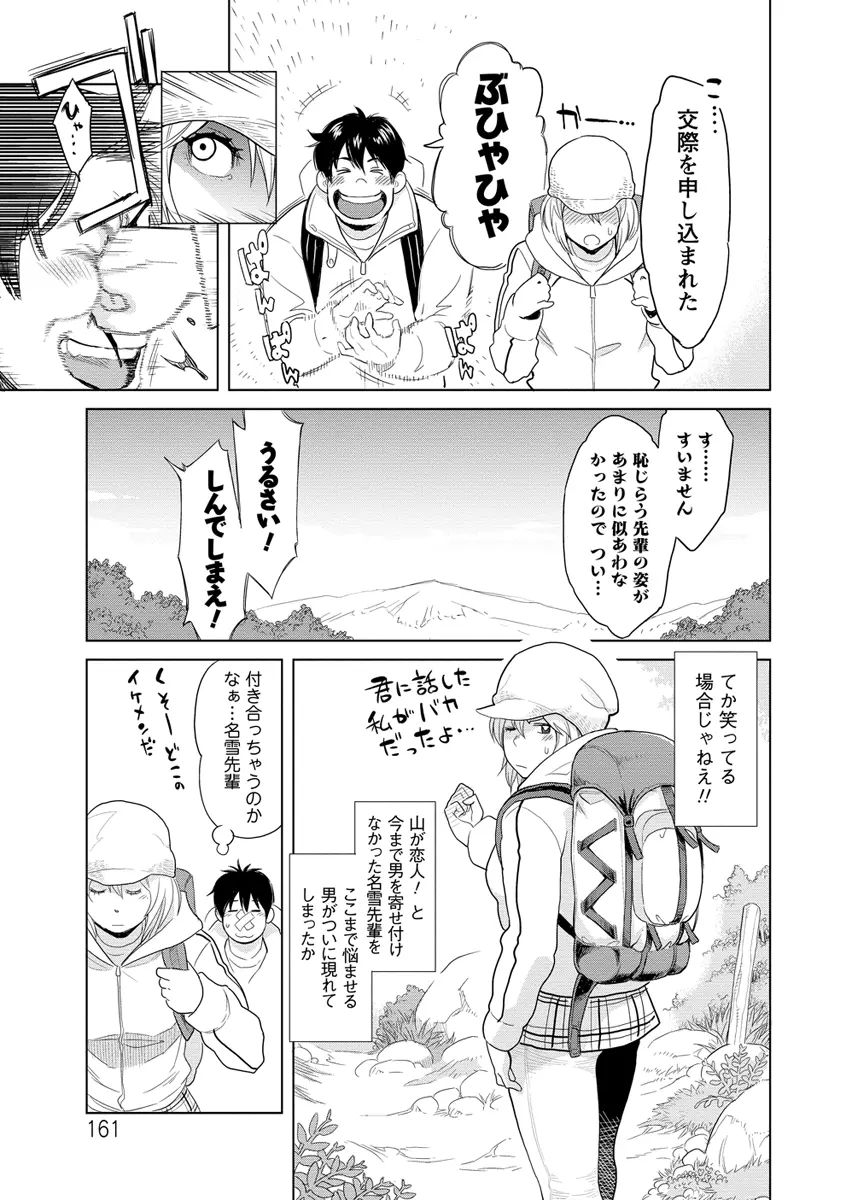 いっちゃうカラダ Page.161