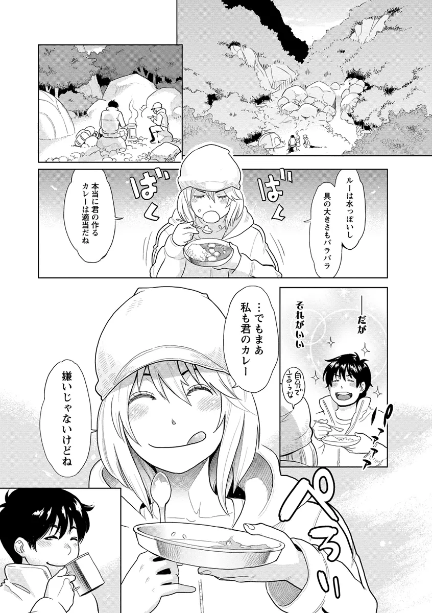 いっちゃうカラダ Page.162